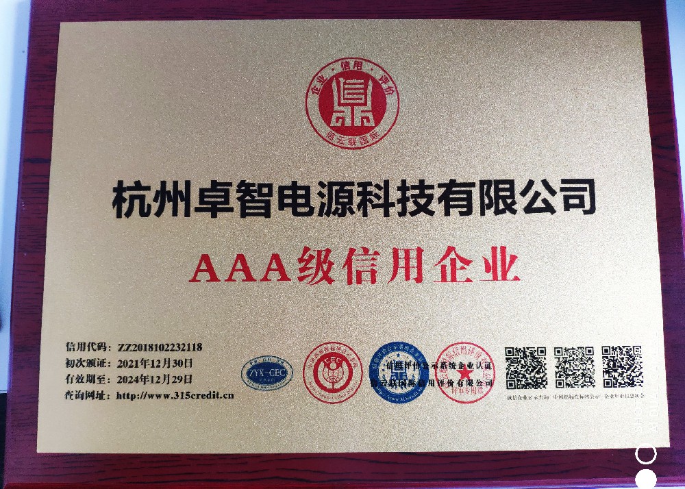 AAA級(jí)信用企業(yè)