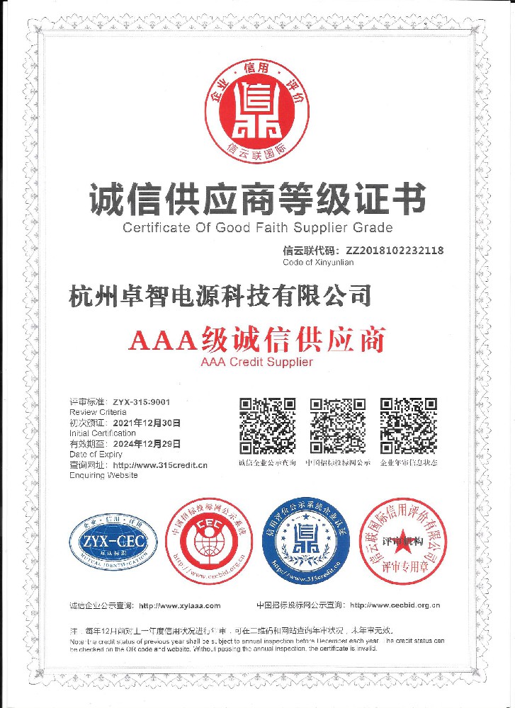 誠(chéng)信供應(yīng)商等級(jí)證書(shū)