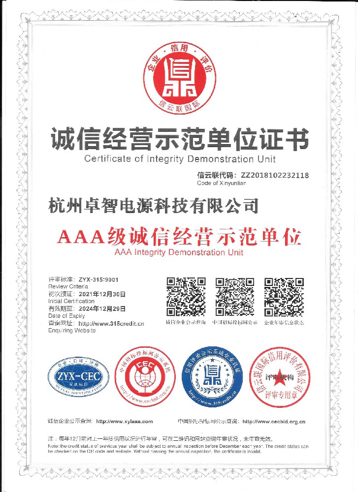 誠(chéng)信經(jīng)營(yíng)示范單位證書(shū)