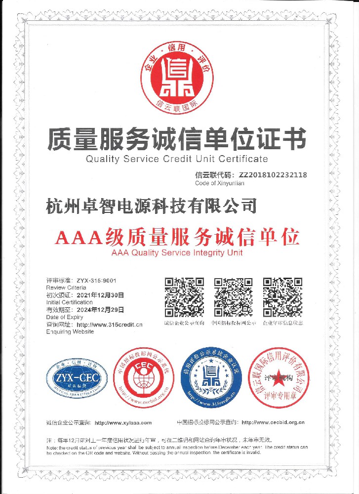 1676273506847156.jpg 質(zhì)量服務(wù)誠(chéng)信單位證書.jpg