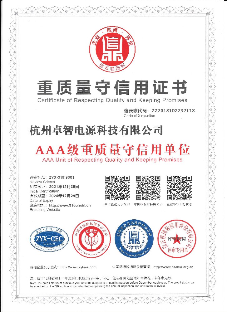 1676273577115261.jpg 重質量守信用證書.jpg