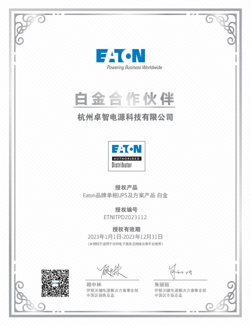 1679898134362771.jpg 伊頓2023年0-20k白金授權(quán)-ETNITPD2023112_00.jpg