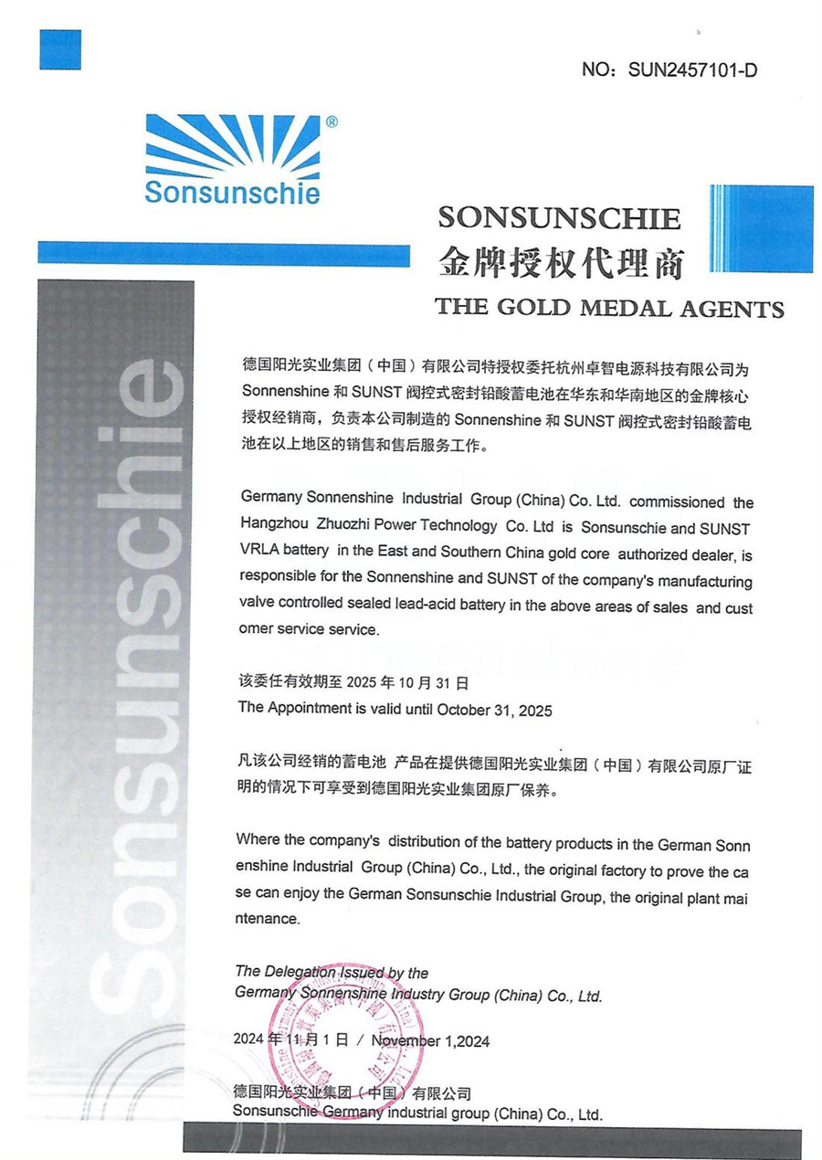 1745648547536585.jpg 2025德國陽光實業(yè)授權(quán)書2457101-D_00.jpg