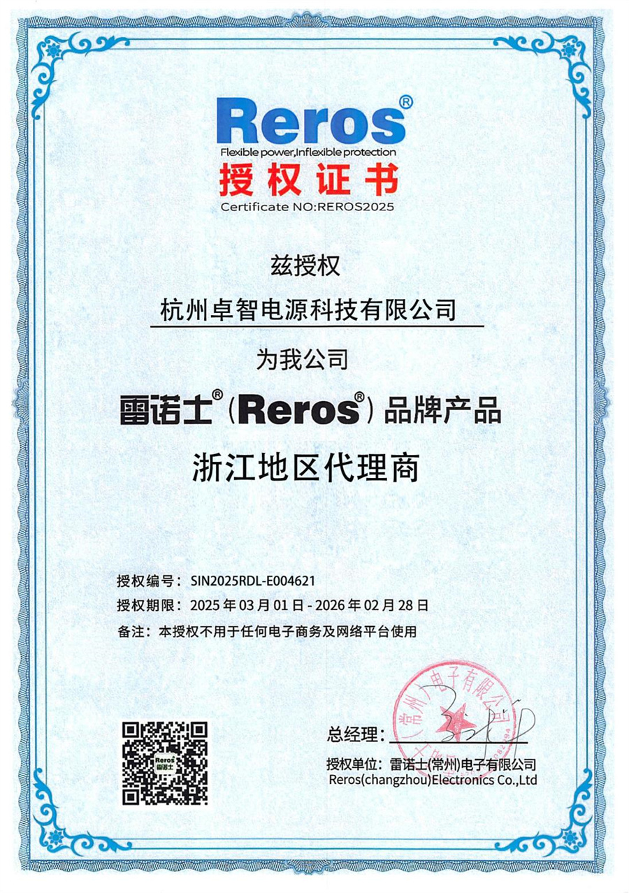 1745648577132096.jpg 2025-雷諾士授權(quán)書_00.jpg