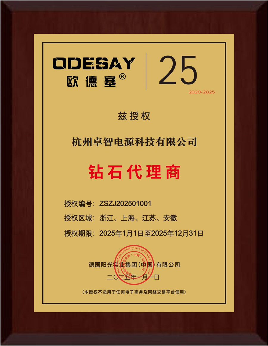 1745648608106390.jpg 2025年歐德塞授權(quán)書(shū)_00.jpg