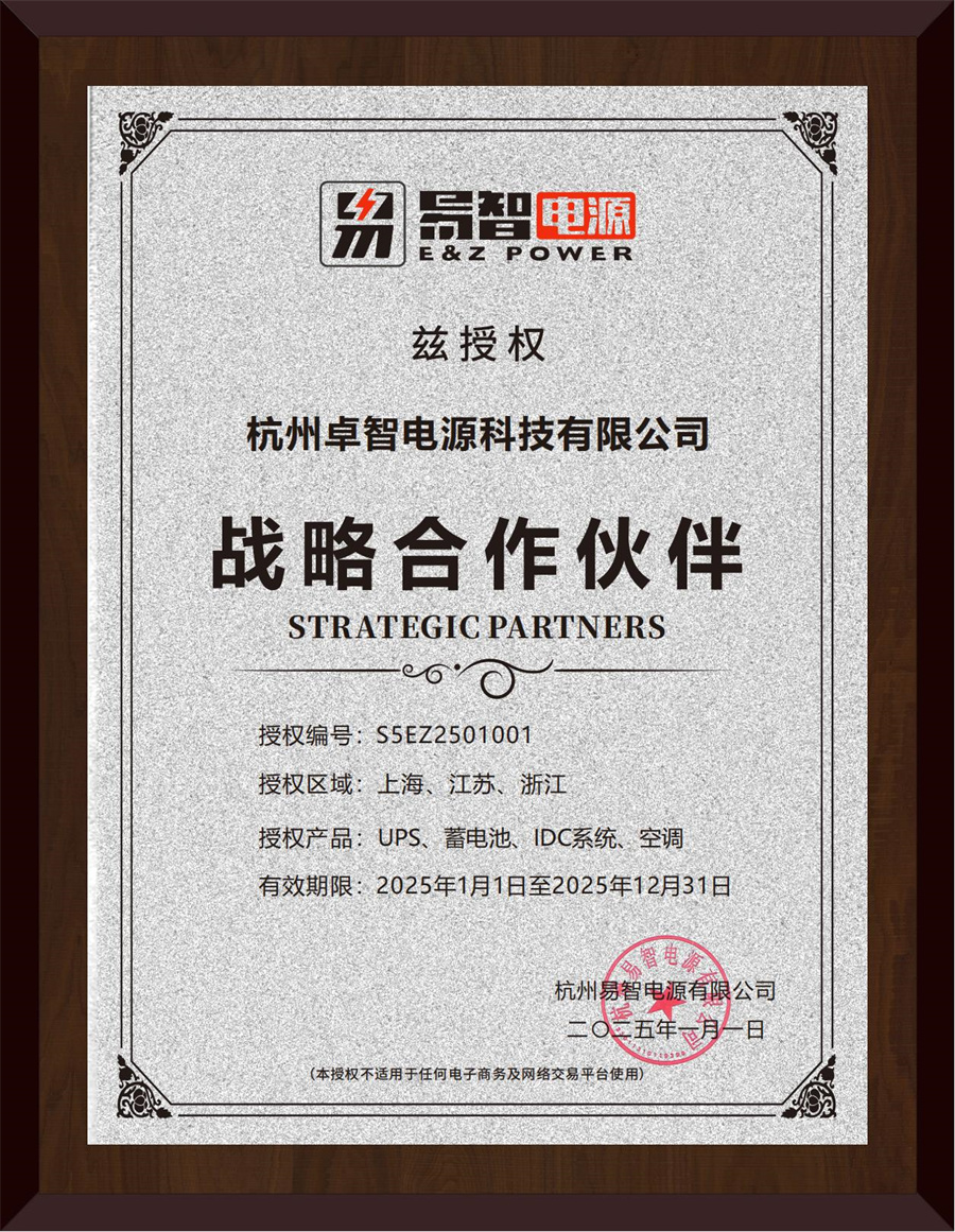 1745648639329893.jpg 2025年易智-卓智電源授權(quán)書_00.jpg