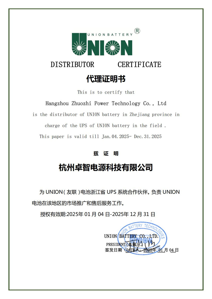 1745648671155833.jpg 2025年友聯(lián)電池代理證_00.jpg