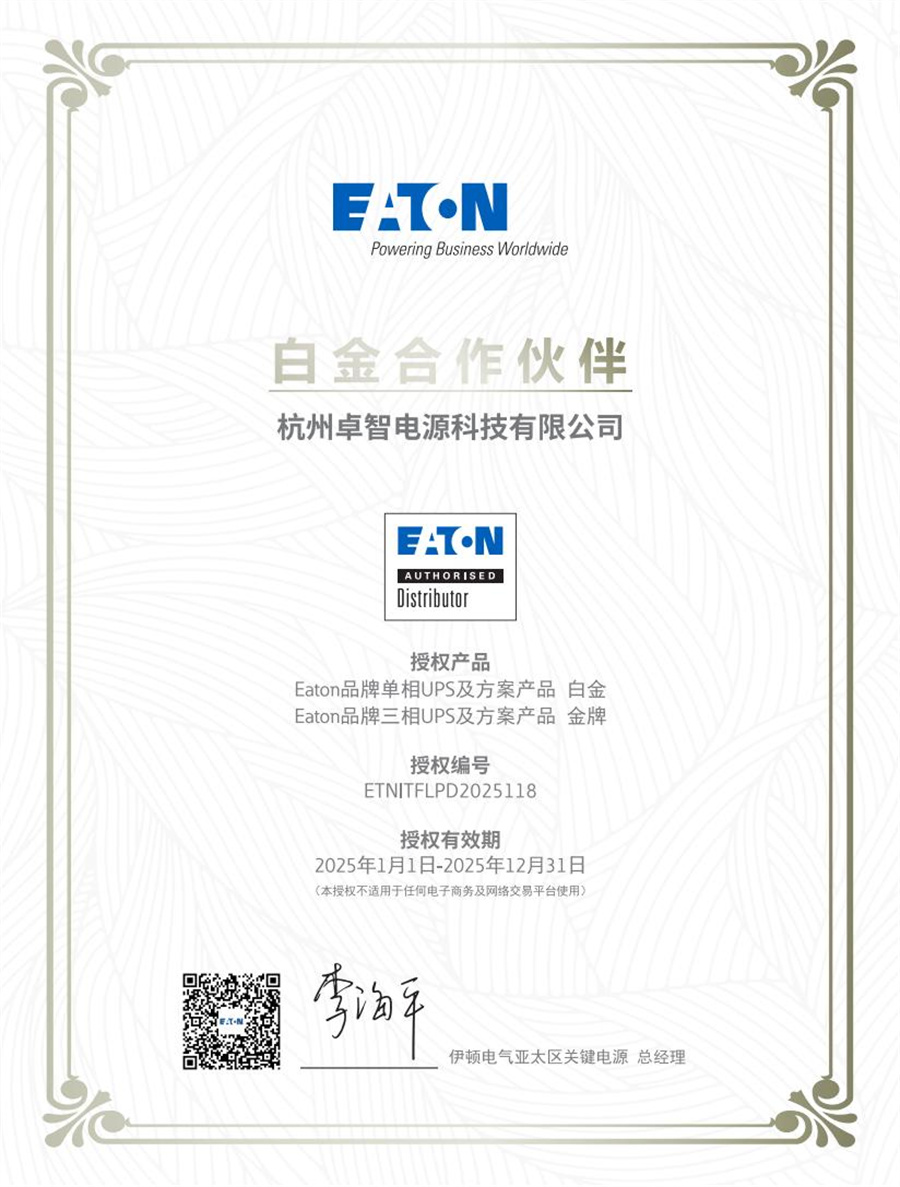 1745648727947817.jpg 2025-伊頓白金授權(quán)書_00.jpg